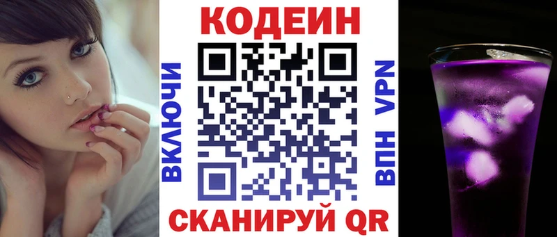 Кодеин Purple Drank  Купить закладки  Ардон 